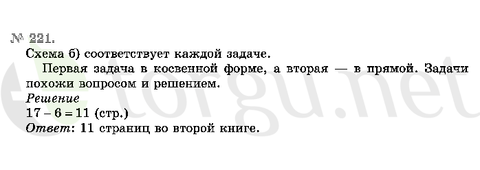 Страница (упражнение) 221 учебника. Ответ на вопрос упражнения 221 ГДЗ решебник по математике 2 класс Истомина