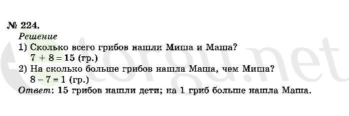 Страница (упражнение) 224 учебника. Ответ на вопрос упражнения 224 ГДЗ решебник по математике 2 класс Истомина