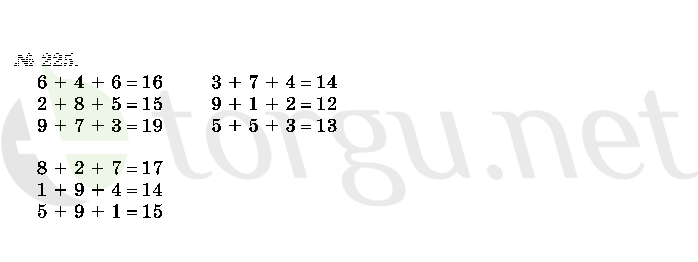 Страница (упражнение) 225 учебника. Ответ на вопрос упражнения 225 ГДЗ решебник по математике 2 класс Истомина