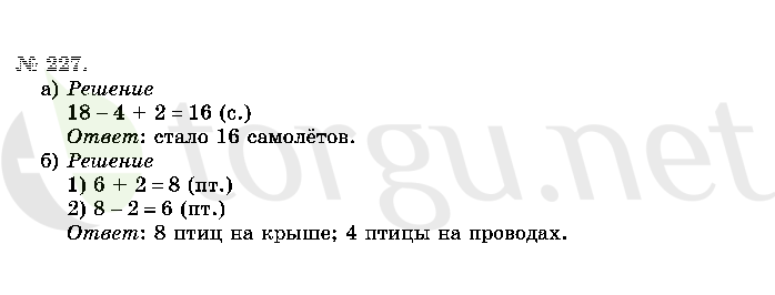 Страница (упражнение) 227 учебника. Ответ на вопрос упражнения 227 ГДЗ решебник по математике 2 класс Истомина