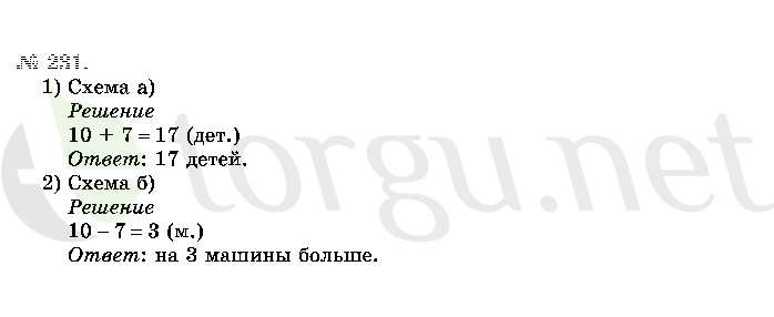 Страница (упражнение) 231 учебника. Ответ на вопрос упражнения 231 ГДЗ решебник по математике 2 класс Истомина