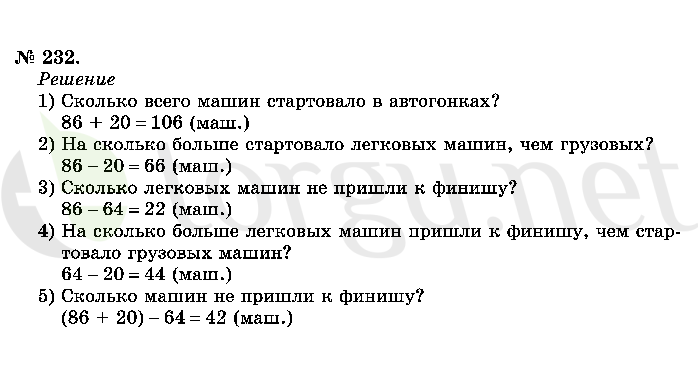 Страница (упражнение) 232 учебника. Ответ на вопрос упражнения 232 ГДЗ решебник по математике 2 класс Истомина