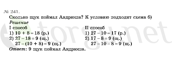 Страница (упражнение) 241 учебника. Ответ на вопрос упражнения 241 ГДЗ решебник по математике 2 класс Истомина