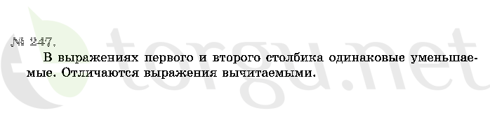 Страница (упражнение) 247 учебника. Ответ на вопрос упражнения 247 ГДЗ решебник по математике 2 класс Истомина