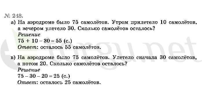 Страница (упражнение) 248 учебника. Ответ на вопрос упражнения 248 ГДЗ решебник по математике 2 класс Истомина