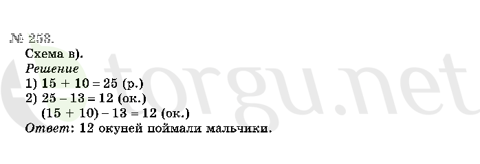 Страница (упражнение) 253 учебника. Ответ на вопрос упражнения 253 ГДЗ решебник по математике 2 класс Истомина