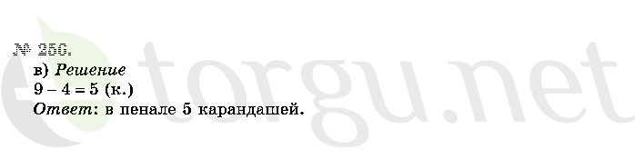 Страница (упражнение) 256 учебника. Ответ на вопрос упражнения 256 ГДЗ решебник по математике 2 класс Истомина