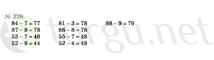 Страница (упражнение) 270 учебника. Ответ на вопрос упражнения 270 ГДЗ решебник по математике 2 класс Истомина