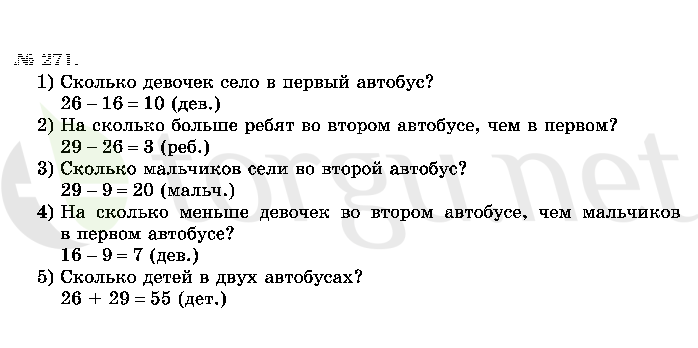 Страница (упражнение) 271 учебника. Ответ на вопрос упражнения 271 ГДЗ решебник по математике 2 класс Истомина