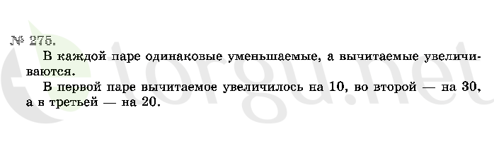 Страница (упражнение) 275 учебника. Ответ на вопрос упражнения 275 ГДЗ решебник по математике 2 класс Истомина