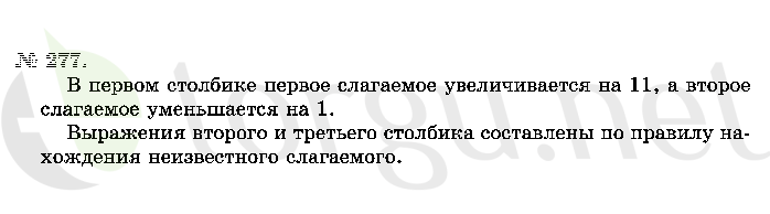 Страница (упражнение) 277 учебника. Ответ на вопрос упражнения 277 ГДЗ решебник по математике 2 класс Истомина