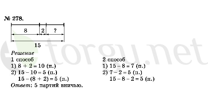 Страница (упражнение) 278 учебника. Ответ на вопрос упражнения 278 ГДЗ решебник по математике 2 класс Истомина