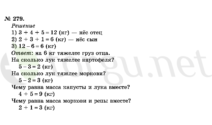 Страница (упражнение) 279 учебника. Ответ на вопрос упражнения 279 ГДЗ решебник по математике 2 класс Истомина