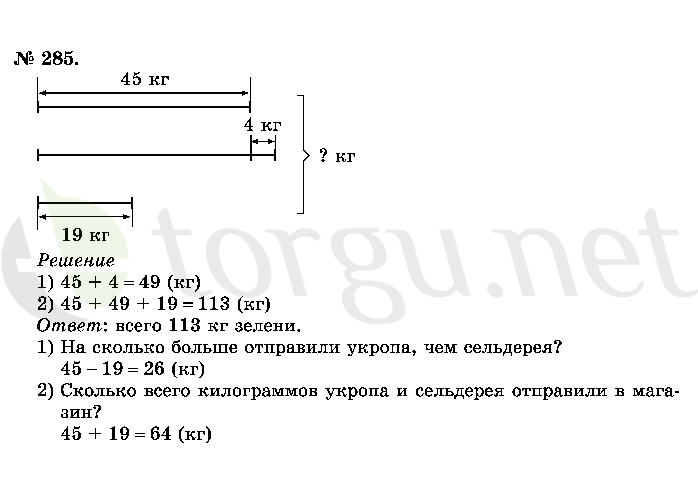 Страница (упражнение) 285 учебника. Ответ на вопрос упражнения 285 ГДЗ решебник по математике 2 класс Истомина