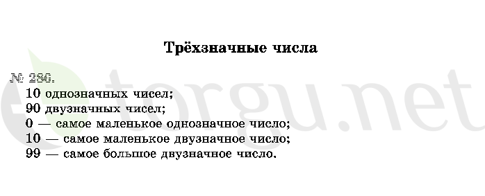 Страница (упражнение) 286 учебника. Ответ на вопрос упражнения 286 ГДЗ решебник по математике 2 класс Истомина