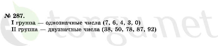 Страница (упражнение) 287 учебника. Ответ на вопрос упражнения 287 ГДЗ решебник по математике 2 класс Истомина