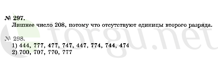 Страница (упражнение) 297 учебника. Ответ на вопрос упражнения 297 ГДЗ решебник по математике 2 класс Истомина