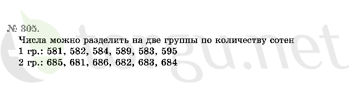 Страница (упражнение) 305 учебника. Ответ на вопрос упражнения 305 ГДЗ решебник по математике 2 класс Истомина