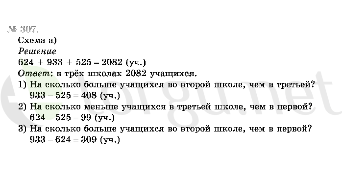 Страница (упражнение) 307 учебника. Ответ на вопрос упражнения 307 ГДЗ решебник по математике 2 класс Истомина