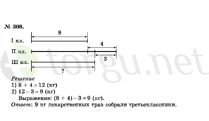 Страница (упражнение) 308 учебника. Ответ на вопрос упражнения 308 ГДЗ решебник по математике 2 класс Истомина