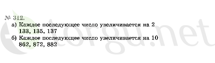 Страница (упражнение) 312 учебника. Ответ на вопрос упражнения 312 ГДЗ решебник по математике 2 класс Истомина