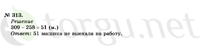 Страница (упражнение) 313 учебника. Ответ на вопрос упражнения 313 ГДЗ решебник по математике 2 класс Истомина