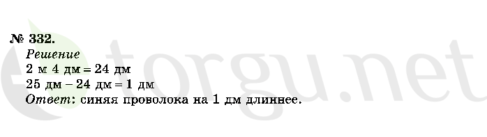 Страница (упражнение) 332 учебника. Ответ на вопрос упражнения 332 ГДЗ решебник по математике 2 класс Истомина