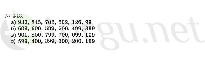 Страница (упражнение) 346 учебника. Ответ на вопрос упражнения 346 ГДЗ решебник по математике 2 класс Истомина