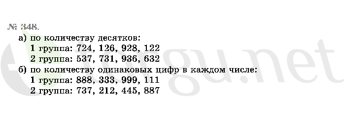 Страница (упражнение) 348 учебника. Ответ на вопрос упражнения 348 ГДЗ решебник по математике 2 класс Истомина