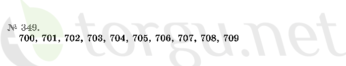 Страница (упражнение) 349 учебника. Ответ на вопрос упражнения 349 ГДЗ решебник по математике 2 класс Истомина