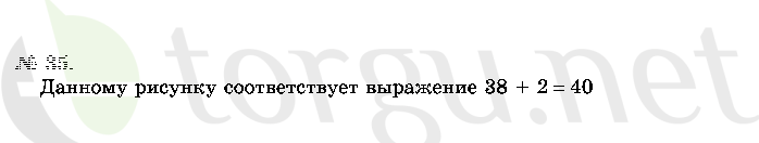 Страница (упражнение) 35 учебника. Ответ на вопрос упражнения 35 ГДЗ решебник по математике 2 класс Истомина