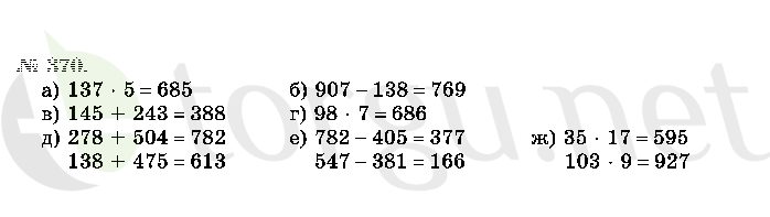 Страница (упражнение) 370 учебника. Ответ на вопрос упражнения 370 ГДЗ решебник по математике 2 класс Истомина