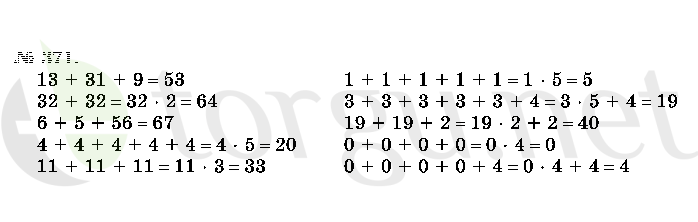 Страница (упражнение) 371 учебника. Ответ на вопрос упражнения 371 ГДЗ решебник по математике 2 класс Истомина