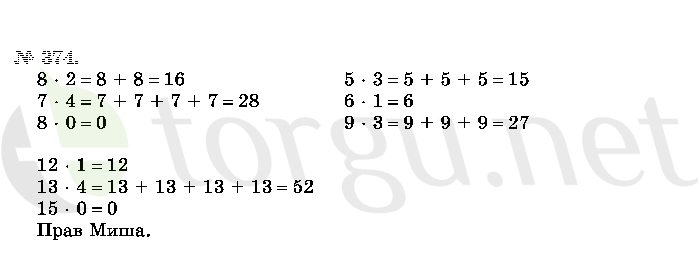 Страница (упражнение) 374 учебника. Ответ на вопрос упражнения 374 ГДЗ решебник по математике 2 класс Истомина