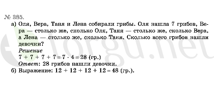 Страница (упражнение) 385 учебника. Ответ на вопрос упражнения 385 ГДЗ решебник по математике 2 класс Истомина