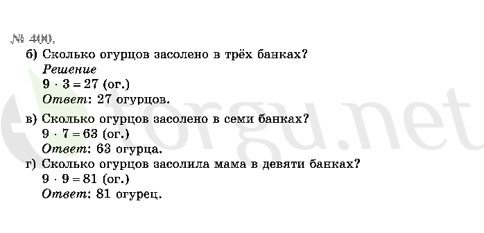 Страница (упражнение) 400 учебника. Ответ на вопрос упражнения 400 ГДЗ решебник по математике 2 класс Истомина