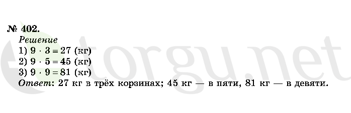 Страница (упражнение) 402 учебника. Ответ на вопрос упражнения 402 ГДЗ решебник по математике 2 класс Истомина