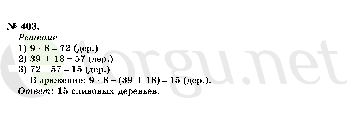 Страница (упражнение) 403 учебника. Ответ на вопрос упражнения 403 ГДЗ решебник по математике 2 класс Истомина