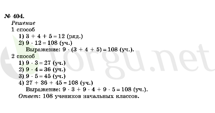 Страница (упражнение) 404 учебника. Ответ на вопрос упражнения 404 ГДЗ решебник по математике 2 класс Истомина