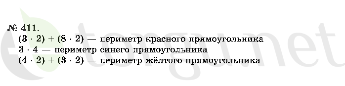 Страница (упражнение) 411 учебника. Ответ на вопрос упражнения 411 ГДЗ решебник по математике 2 класс Истомина