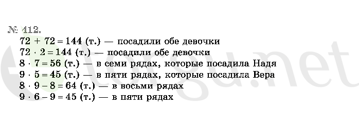 Страница (упражнение) 412 учебника. Ответ на вопрос упражнения 412 ГДЗ решебник по математике 2 класс Истомина