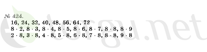 Страница (упражнение) 424 учебника. Ответ на вопрос упражнения 424 ГДЗ решебник по математике 2 класс Истомина