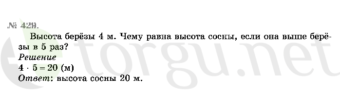 Страница (упражнение) 429 учебника. Ответ на вопрос упражнения 429 ГДЗ решебник по математике 2 класс Истомина