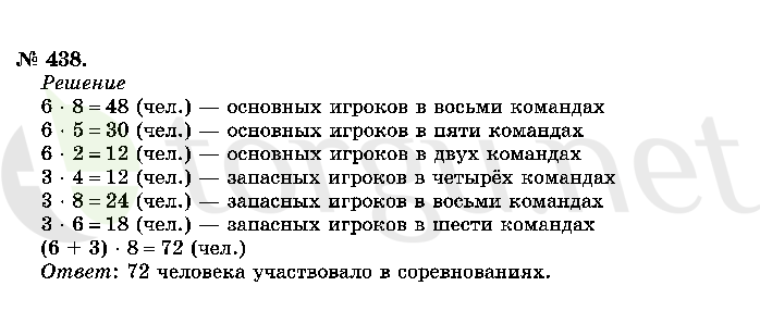 Страница (упражнение) 438 учебника. Ответ на вопрос упражнения 438 ГДЗ решебник по математике 2 класс Истомина