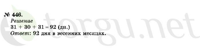 Страница (упражнение) 446 учебника. Ответ на вопрос упражнения 446 ГДЗ решебник по математике 2 класс Истомина