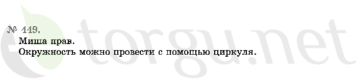 Страница (упражнение) 449 учебника. Ответ на вопрос упражнения 449 ГДЗ решебник по математике 2 класс Истомина