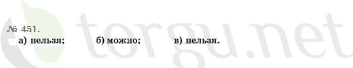 Страница (упражнение) 451 учебника. Ответ на вопрос упражнения 451 ГДЗ решебник по математике 2 класс Истомина