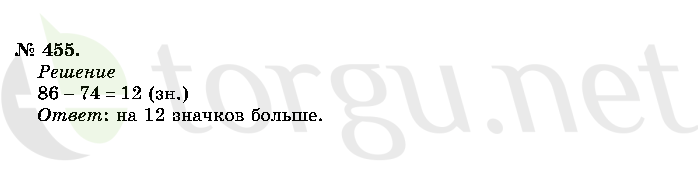 Страница (упражнение) 455 учебника. Ответ на вопрос упражнения 455 ГДЗ решебник по математике 2 класс Истомина