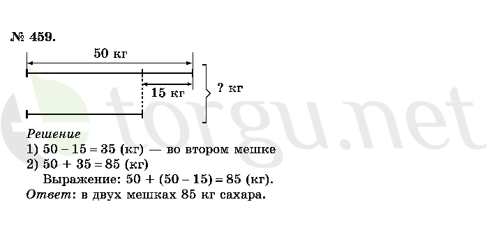 Страница (упражнение) 459 учебника. Ответ на вопрос упражнения 459 ГДЗ решебник по математике 2 класс Истомина