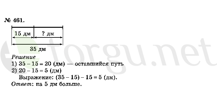 Страница (упражнение) 461 учебника. Ответ на вопрос упражнения 461 ГДЗ решебник по математике 2 класс Истомина